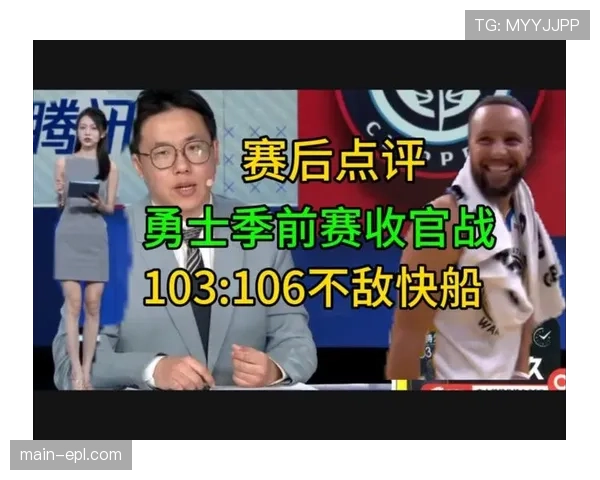 勇士不敌快船二阵 库里砍下20分难挽败局